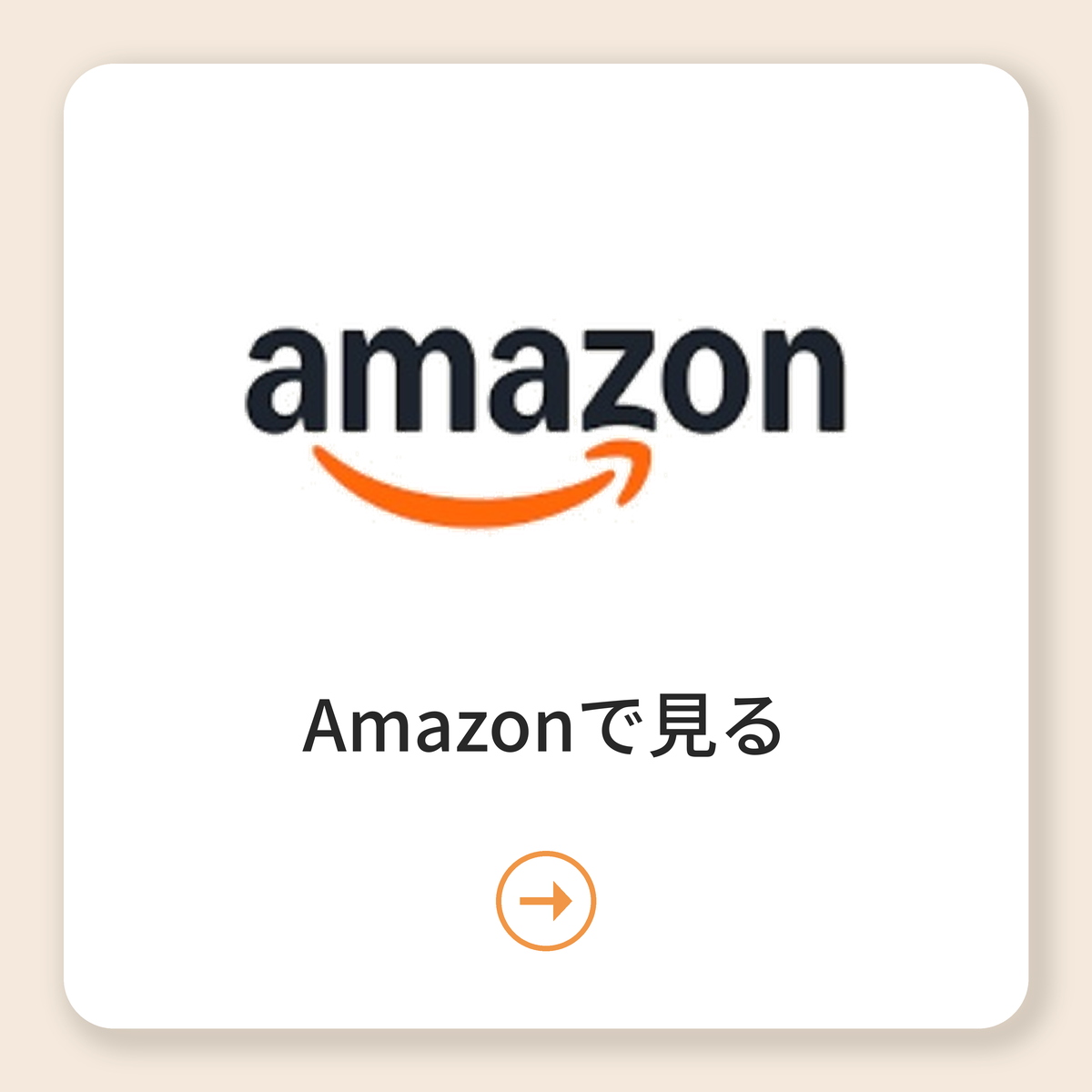 Amazonで見る